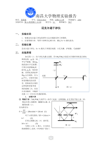 迈克尔逊干涉仪实验报告