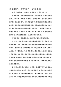 “我是一切问题的根源”培训心得资料