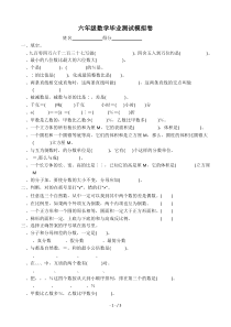 六年级数学毕业测试模拟卷