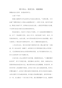 毕业班座谈会学生发言稿