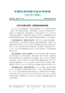 中国化学纤维行业分析报告(XXXX年3季度)