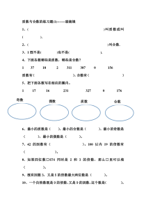 质数与合数的练习题