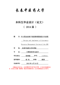 长春中医药大学毕业论文格式范文最新标准