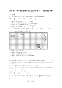 杭州市下城区新初一分班考试卷