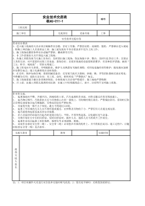 设备吊装安全交底