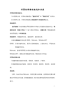 计算机网络的组成和分类