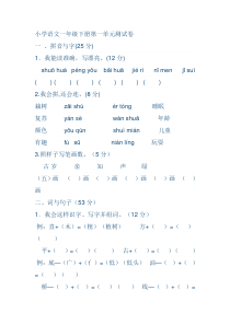 小学语文一年级下册第一单元测试卷.2