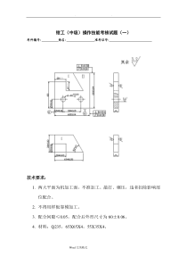 钳工中级操作题试题库完整