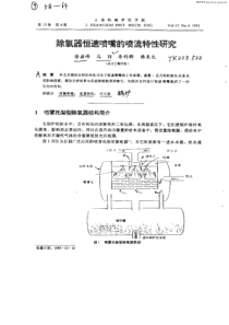 除氧器恒速喷嘴的喷流特性研究-(1)