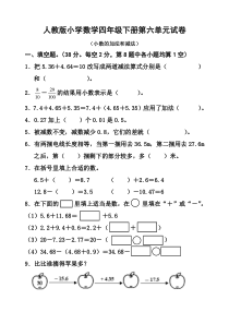 新人教版小学数学四年级下册第六单元试题