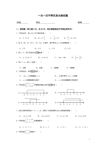 人教版七年级数学下册一元一次不等式单元测试题