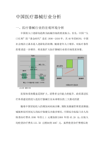 中国医疗器械行业分析