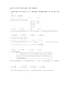 2019年台州市中考数学试题、答案(解析版)