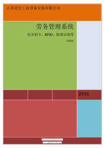 劳务实名制管理系统4