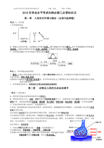 高中生物学业水平考试必修三复习必背知识点