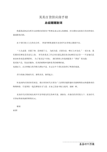 美美百貨供应商手冊(1)