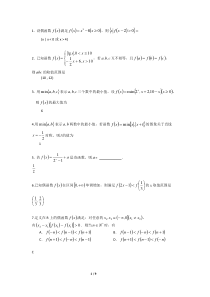 高三数学函数小题专项练习