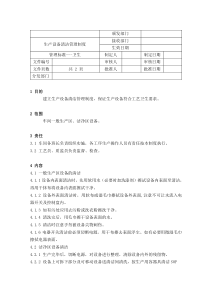 17设备清洁管理制度