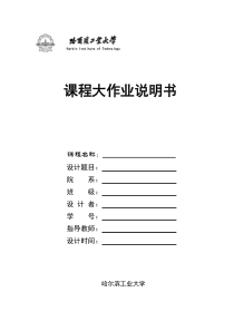 哈工大机械制造技术基础——可转位车刀设计