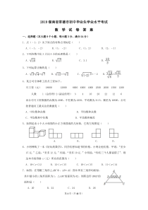 2019年湖南省常德市中考数学试卷(含答案)