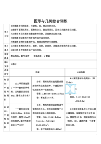 人教版六年级数学下册学案第六单元-图形与几何综合训练