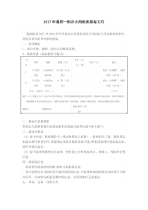 2017年通师一附办公用纸张招标文件