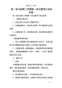 高一语文组第二学期高一语文教学计划及安排