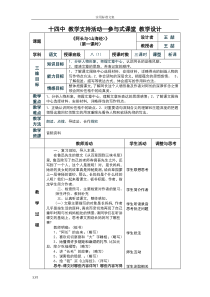 《阿长与山海经》表格教学设计课题