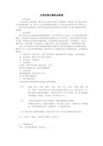 文明校园主题班会教案