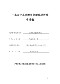 广东省中小学教育创新成果评奖