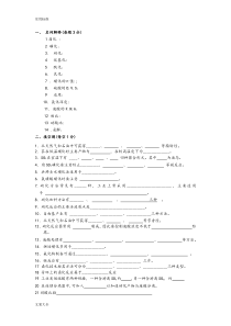 (完整word版)精细有机合成复习题