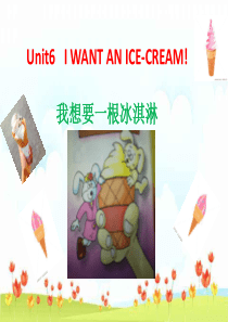 Unit6-I-want-an-ice-cream