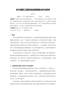 关于建筑工程项目进度管理分析与思考