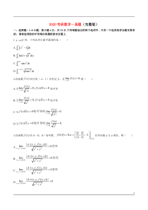 2020考研数学一真题【完整版】