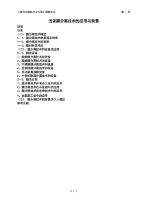 现代分离技术与方法论文