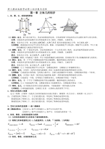 人教版数学必修二知识点总结