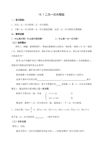 二元一次方程组导学案(下)