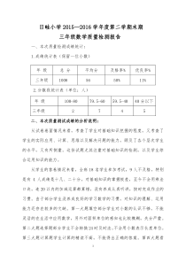 三年级数学质量检测分析报告