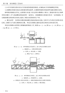 家具制造工艺技术(51-76)(精)