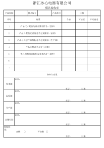 模具验收单