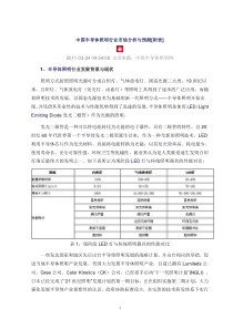 中国半导体照明行业市场分析与预测