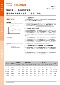 玩具行业XXXX下半年策略报告