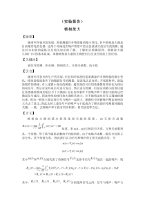 锁相放大实验报告