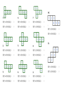 一年级下册数学-正方体展开图之对面数字-训练