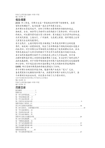 环保行业季度报告(1)