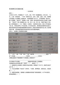 四年级非连续性文本阅读训练