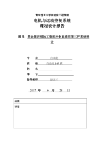 电机与运动控制系统