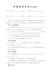 房屋租赁合同官方版本