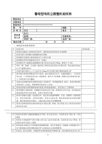 环保除尘行业 组合验收报告