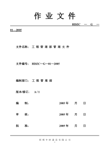 1、安装施工设备管理制度